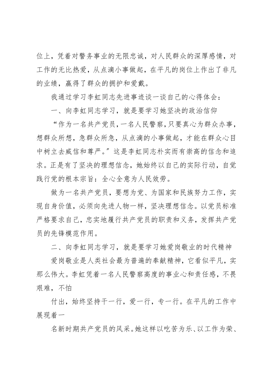 2023年陈晓虹学习敬校长工作会议精神心得体会新编.docx_第3页