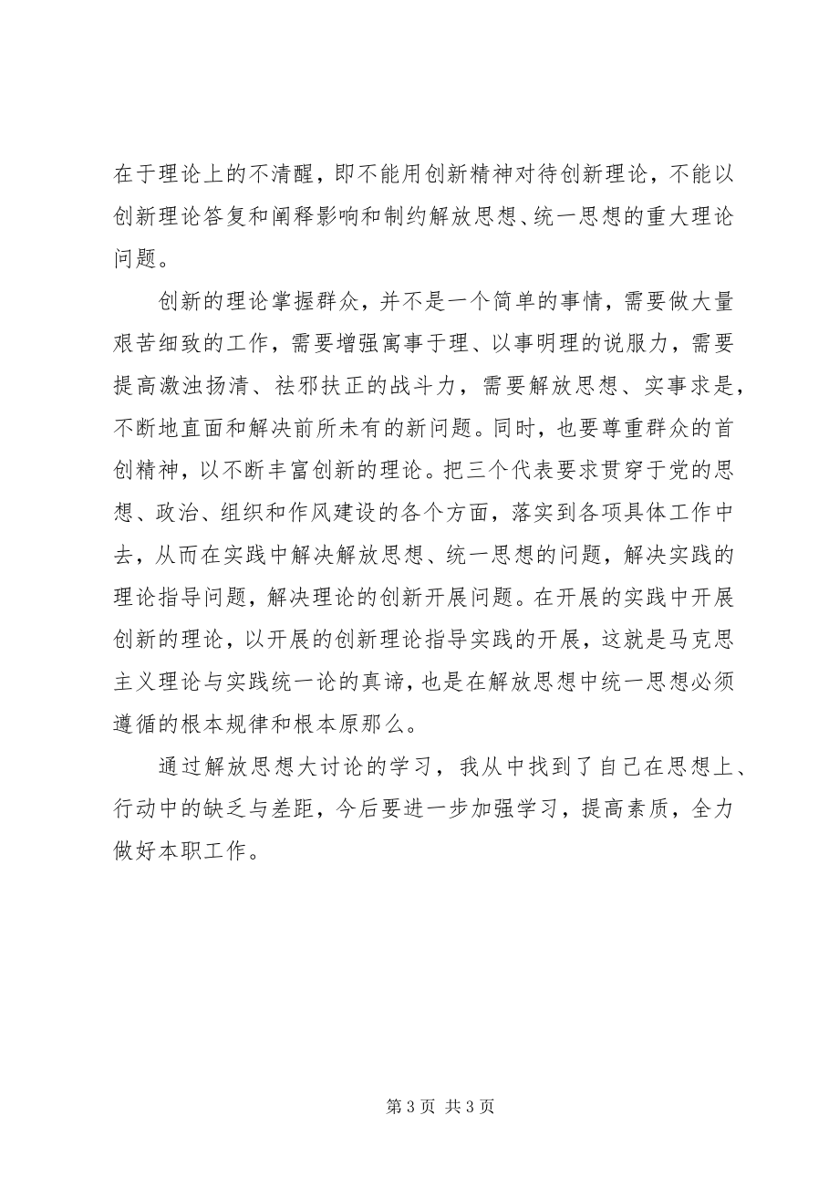 2023年开展学习解放思想大讨论心得体会.docx_第3页