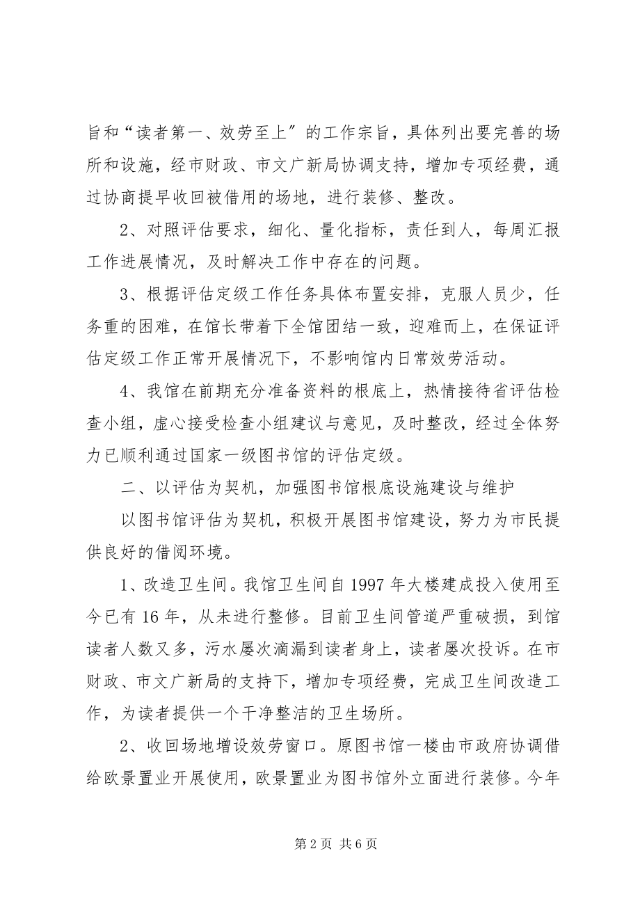 2023年图书馆年度工作总结.docx_第2页