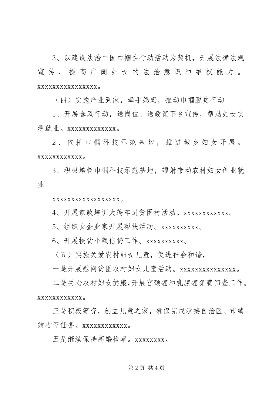 2023年某妇联工作总结及计划.docx_第2页