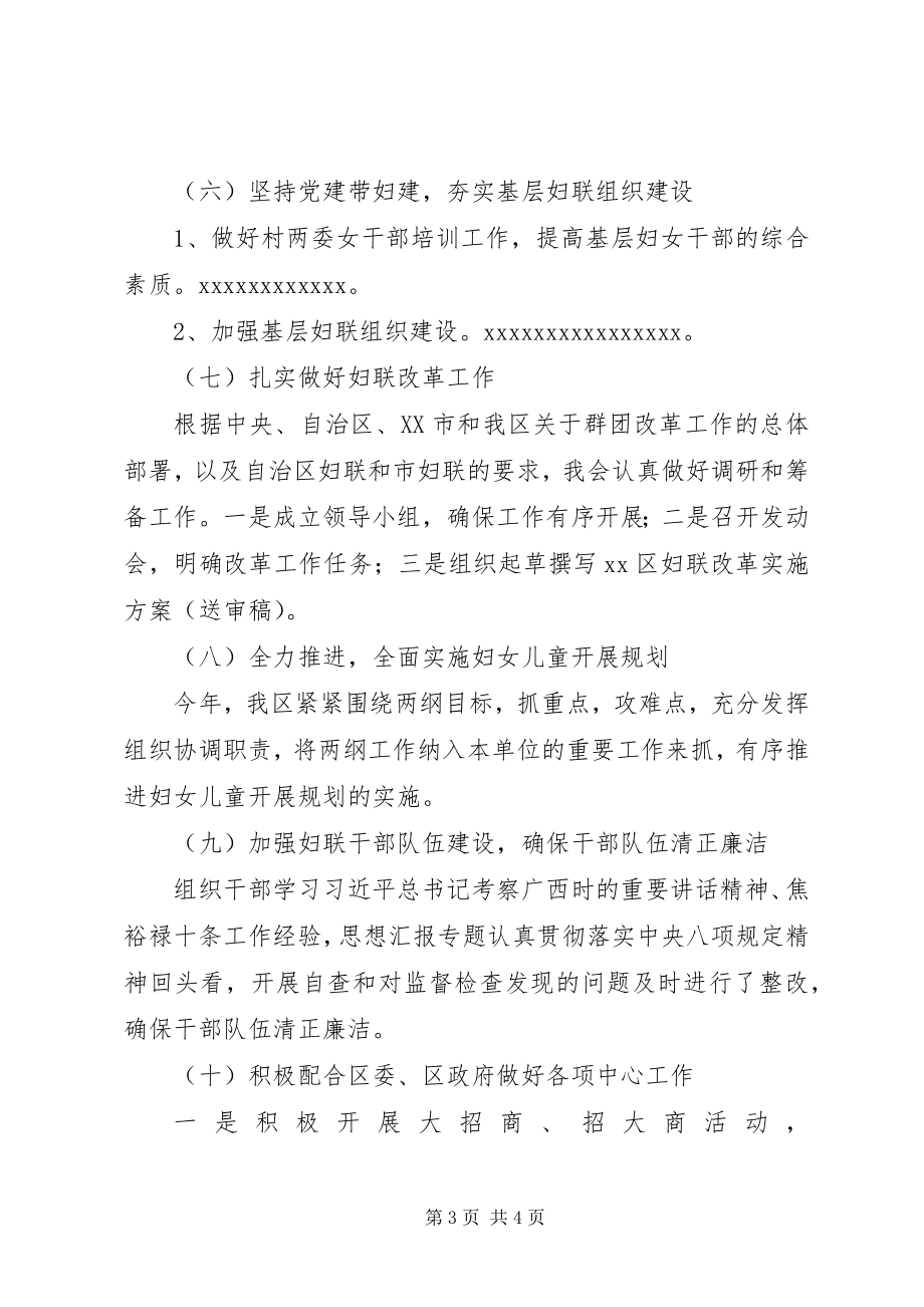 2023年某妇联工作总结及计划.docx_第3页