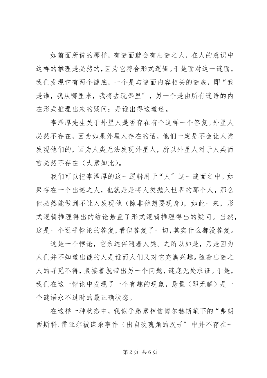 2023年《玫瑰街角的汉子》读后感建构的起点新编.docx_第2页