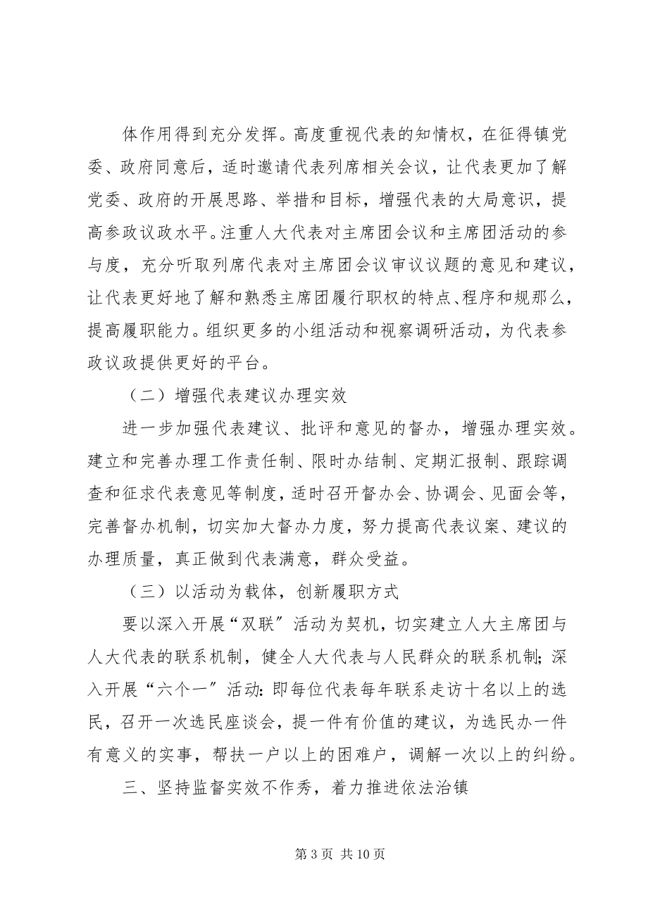 2023年乡镇人大主席团工作要点.docx_第3页