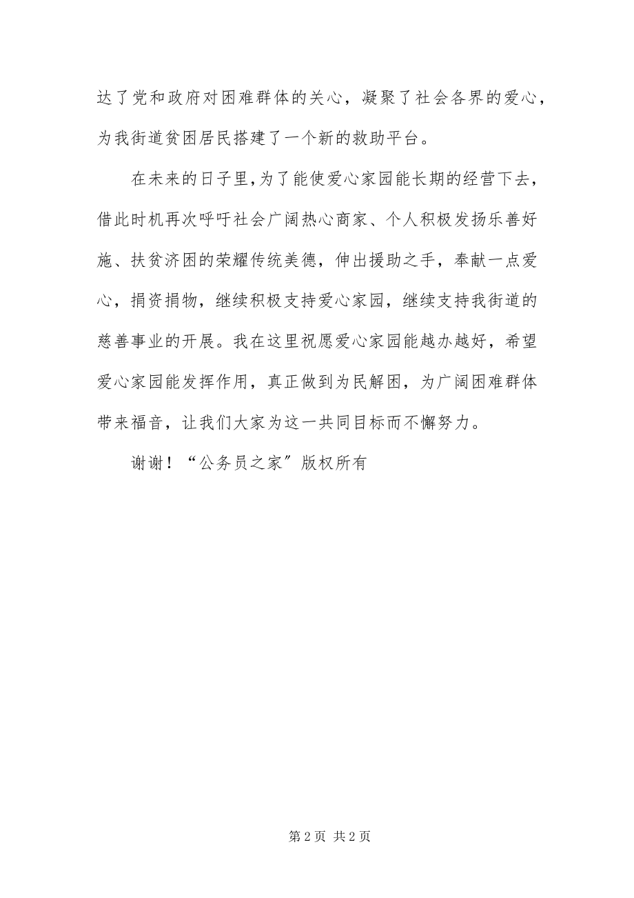 2023年爱心家园开业典礼仪式上的致辞新编.docx_第2页