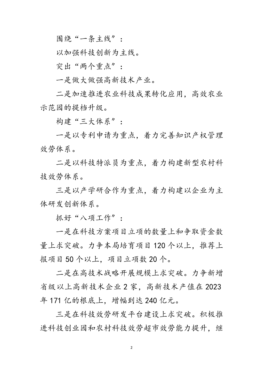 2023年年科技创新活动计划范文.doc_第2页