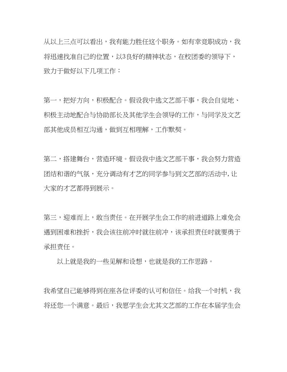 2023年学生会文艺部干事竞选演讲稿.docx_第2页