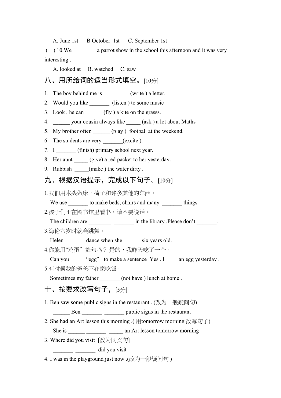 2023年新译林英语6A期末试卷及答案2.docx_第3页