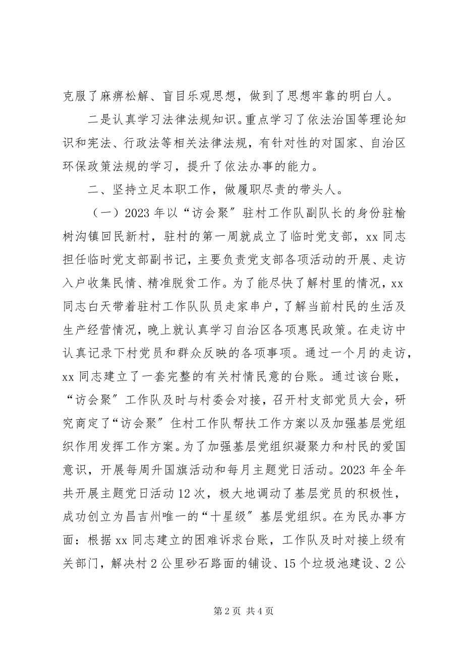 2023年优秀公务员优秀党务工作者先进事迹材料.docx_第2页