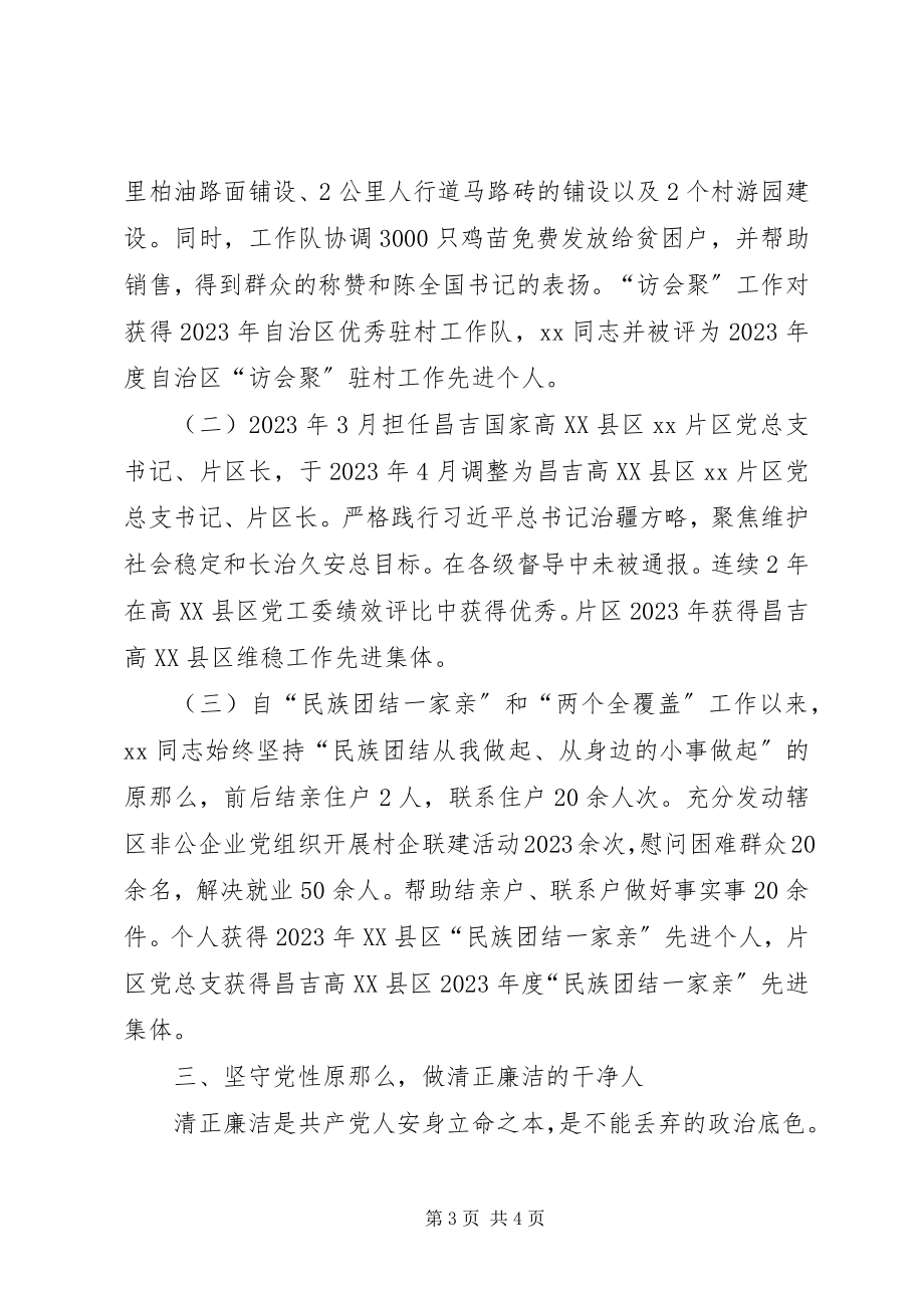 2023年优秀公务员优秀党务工作者先进事迹材料.docx_第3页