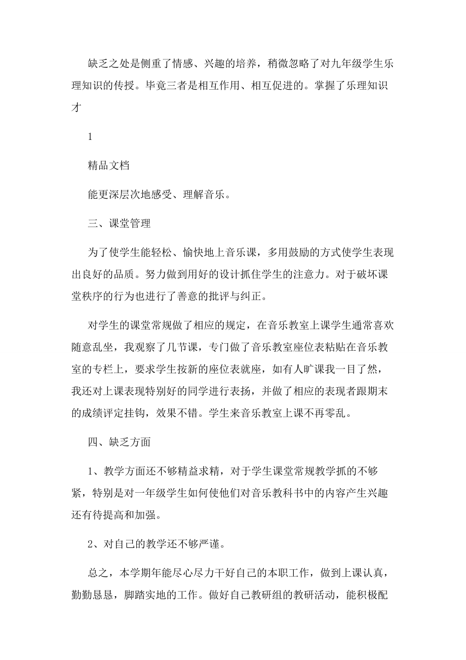 2023年音乐教师年终工作总结.docx_第2页