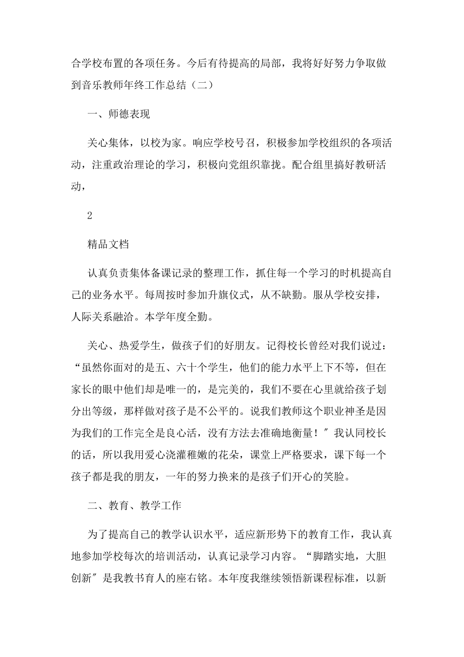 2023年音乐教师年终工作总结.docx_第3页