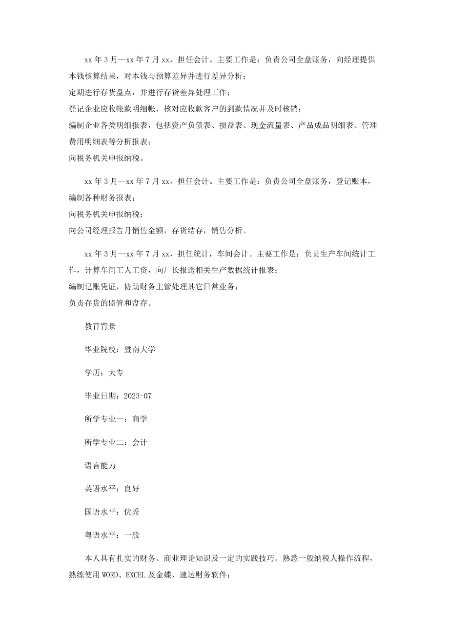 2023年主办会计应聘简历.docx_第2页