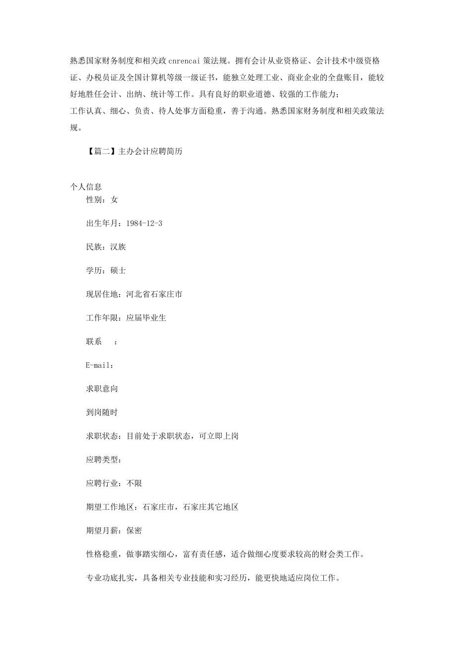 2023年主办会计应聘简历.docx_第3页