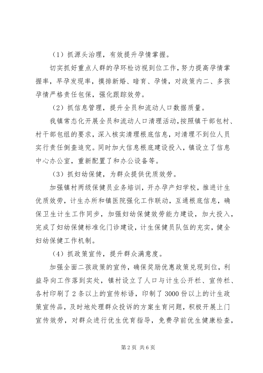 2023年乡镇计划生育工作情况总结.docx_第2页