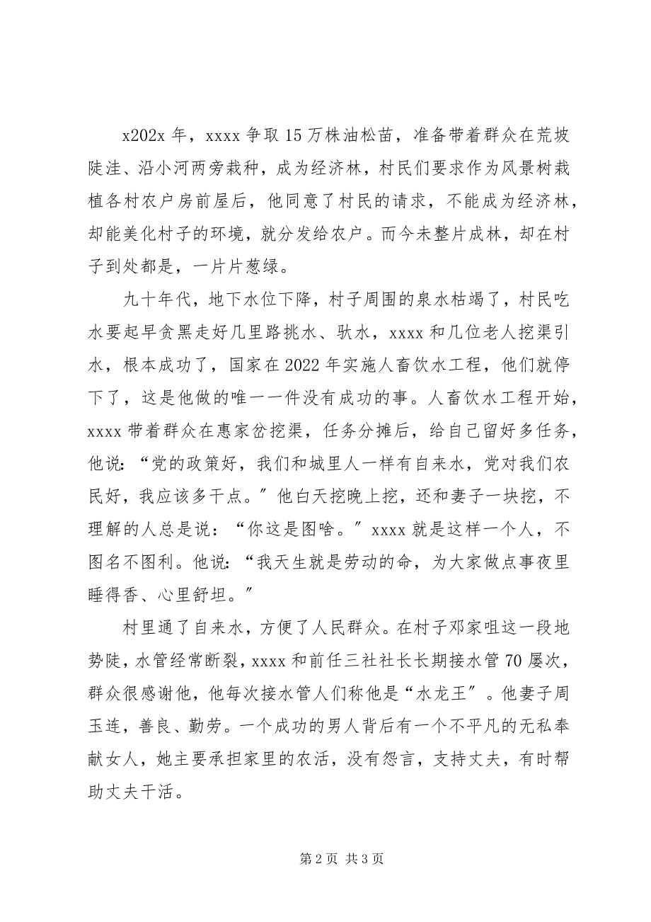 2023年助人为乐先进个人事迹.docx_第2页