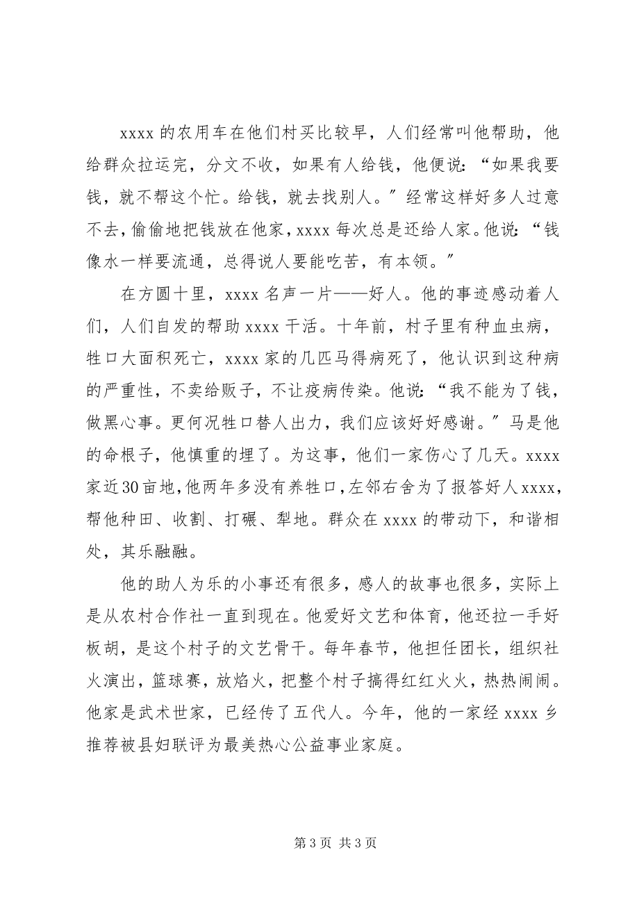 2023年助人为乐先进个人事迹.docx_第3页