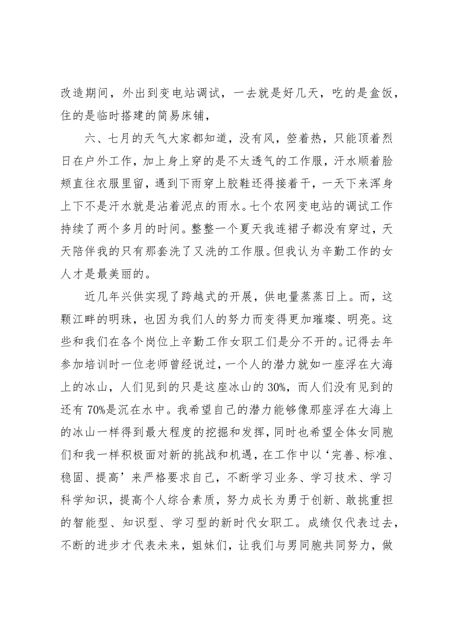 2023年电力系统先进女职工讲话稿新编.docx_第2页