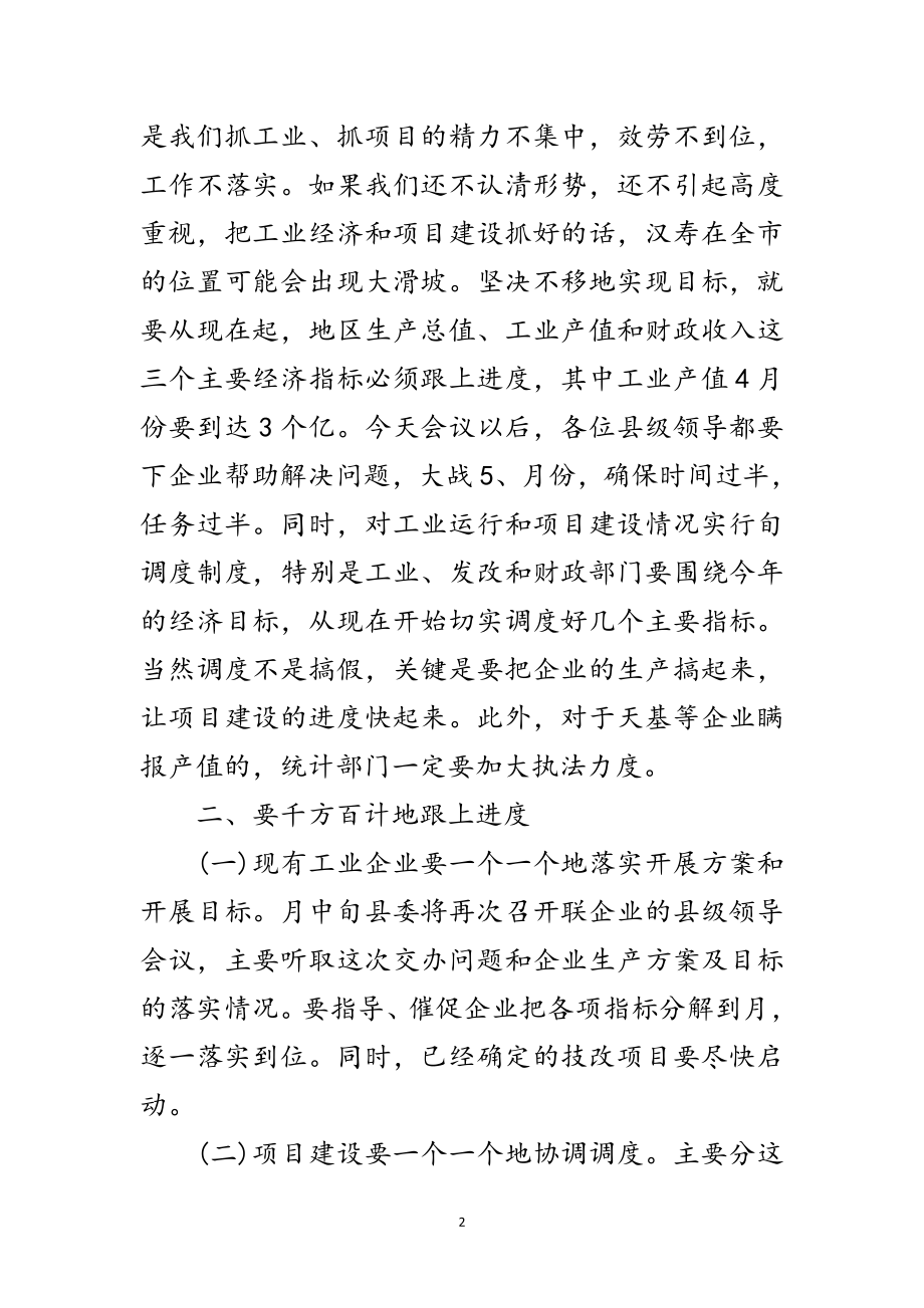 2023年县委工业项目建设调度会发言稿范文.doc_第2页