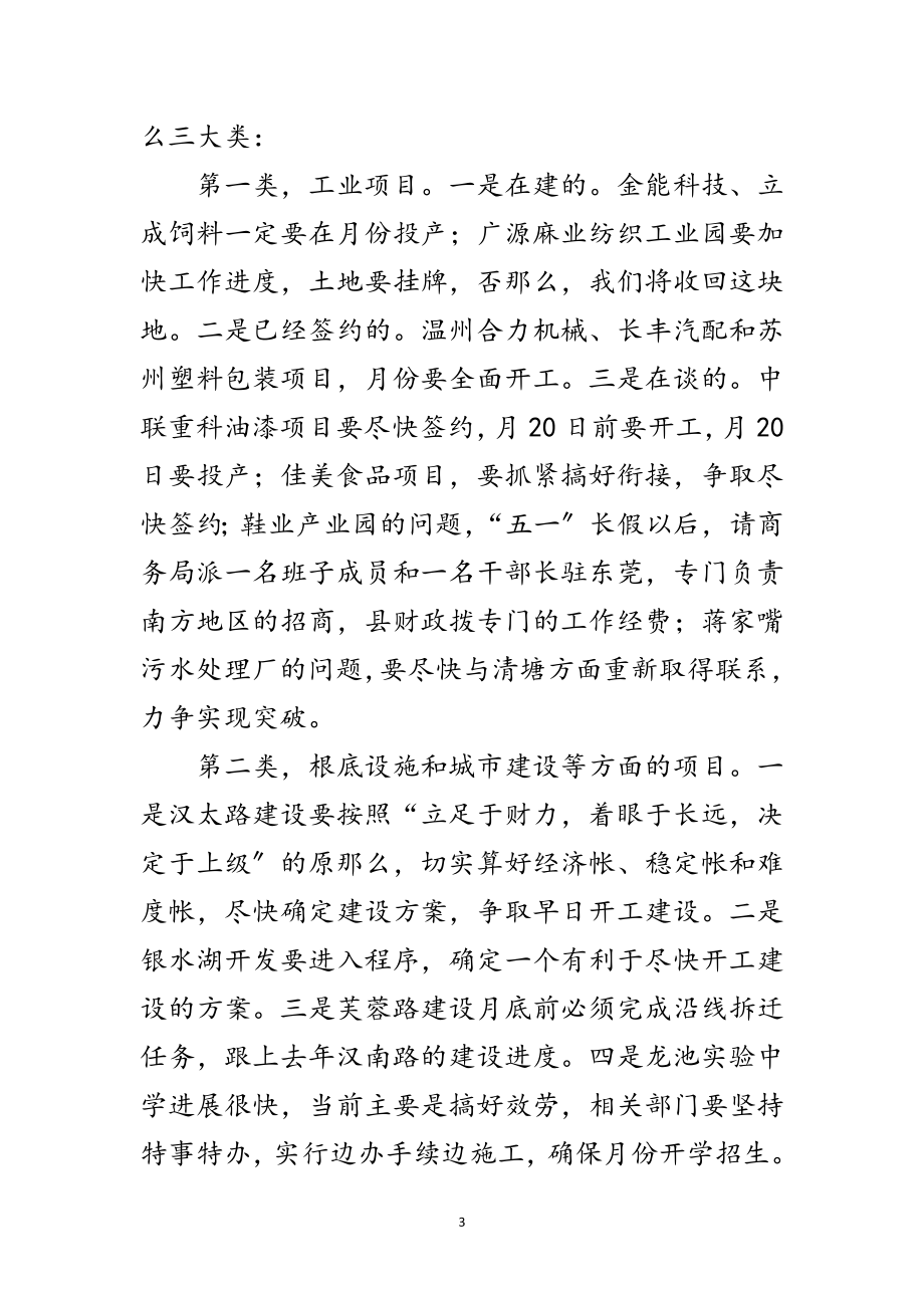 2023年县委工业项目建设调度会发言稿范文.doc_第3页