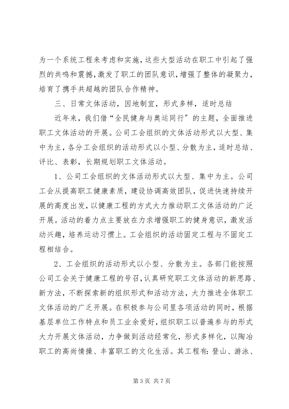 2023年企业工会活动总结机关工会活动总结新编.docx_第3页