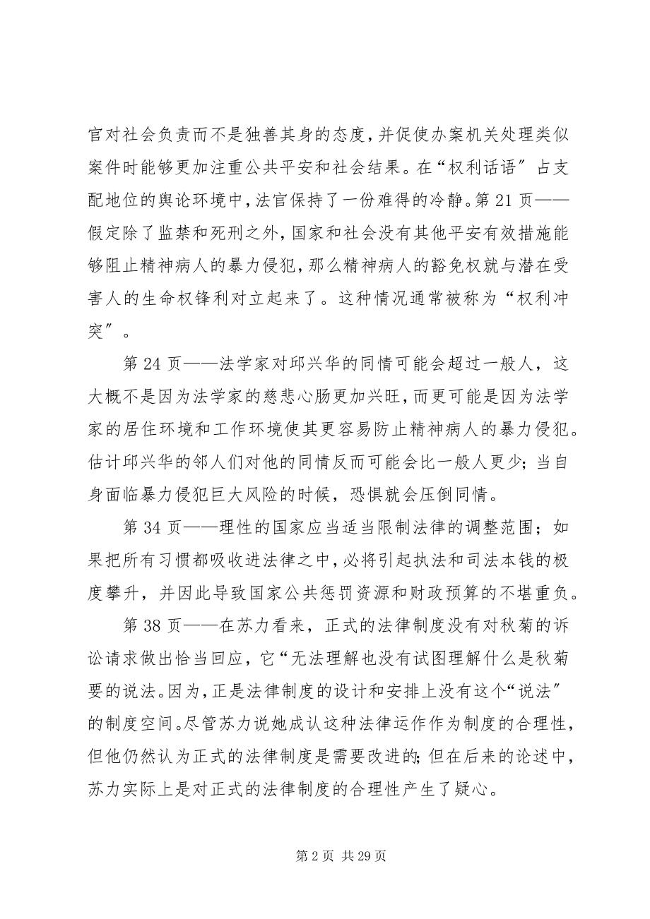 2023年《理论法学的迷雾》读后感新编.docx_第2页