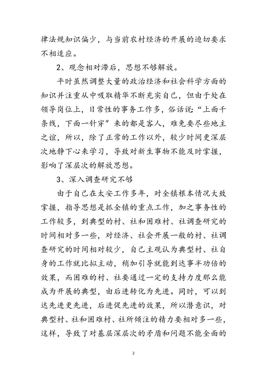 2023年领导作风整改情况剖析材料范文.doc_第2页