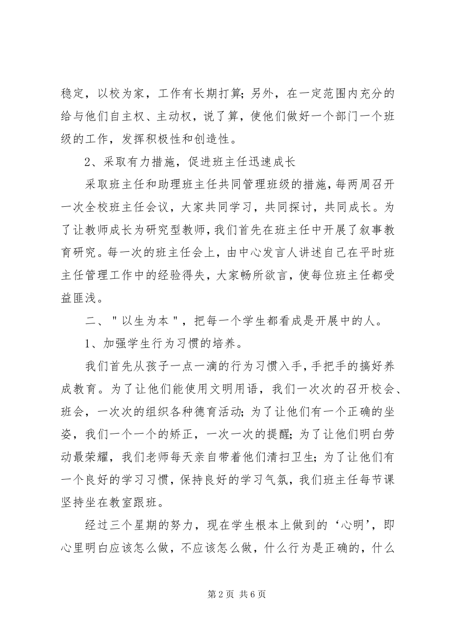 2023年经典诵读总体概括性情况汇报.docx_第2页