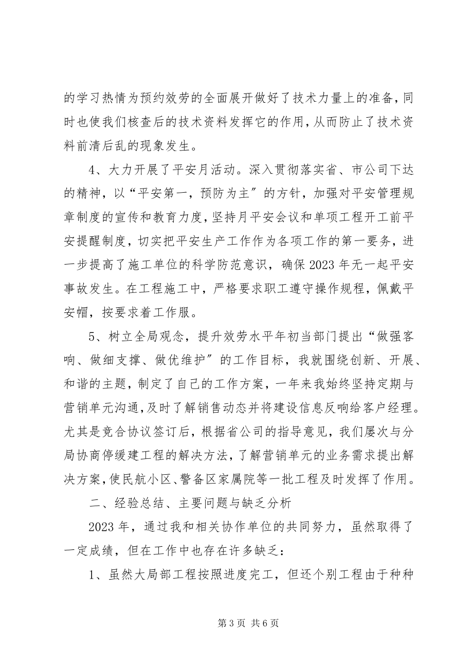 2023年部门负责人月度工作总结网通部门负责人二七年工作总结.docx_第3页