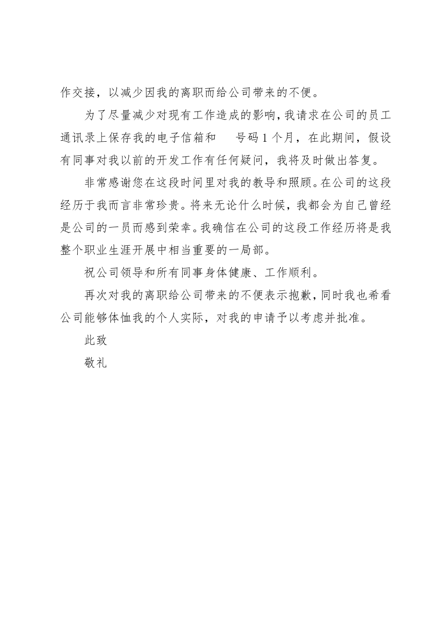 2023年辞职书格式新编.docx_第2页