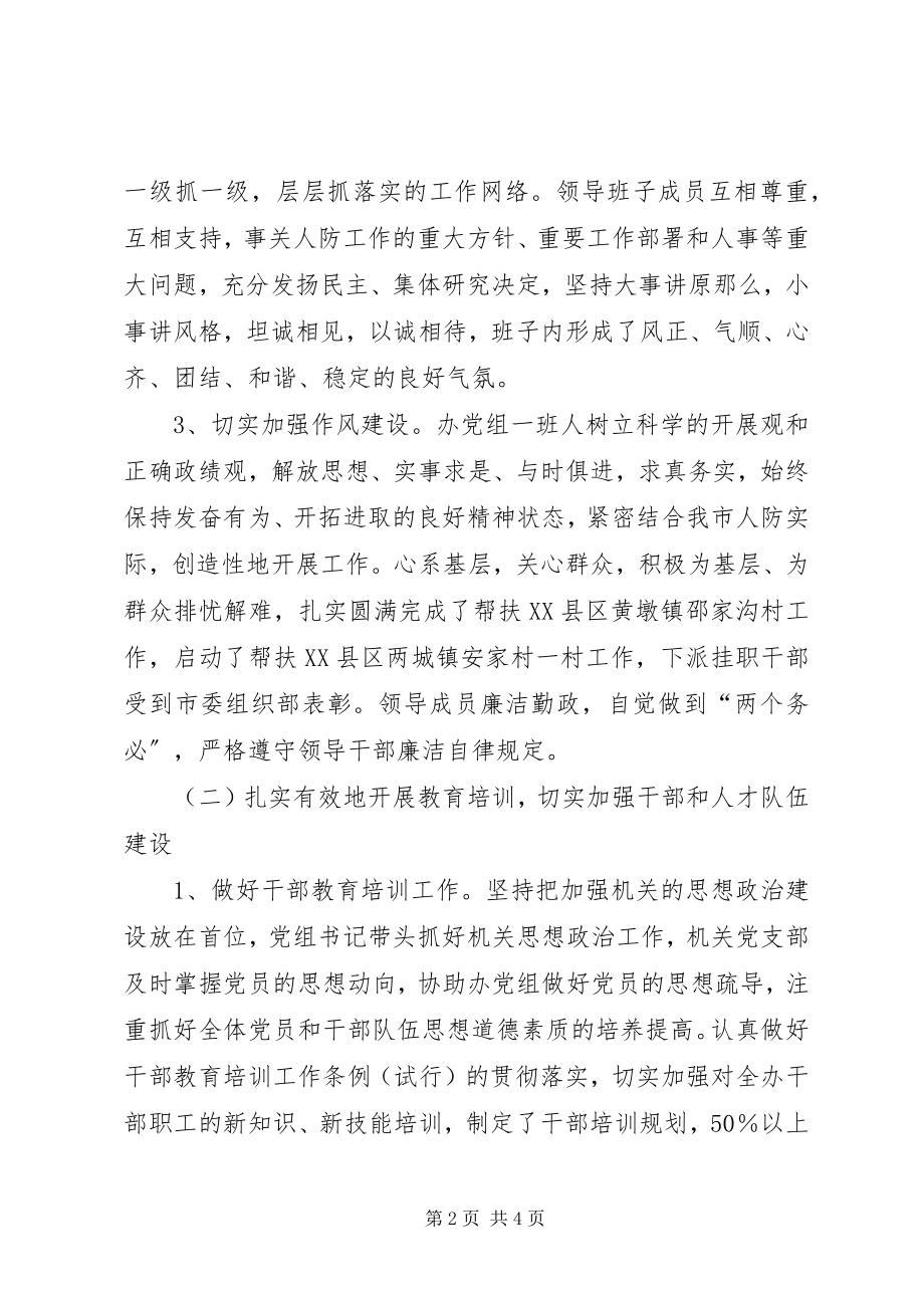 2023年人防机关党建总结.docx_第2页