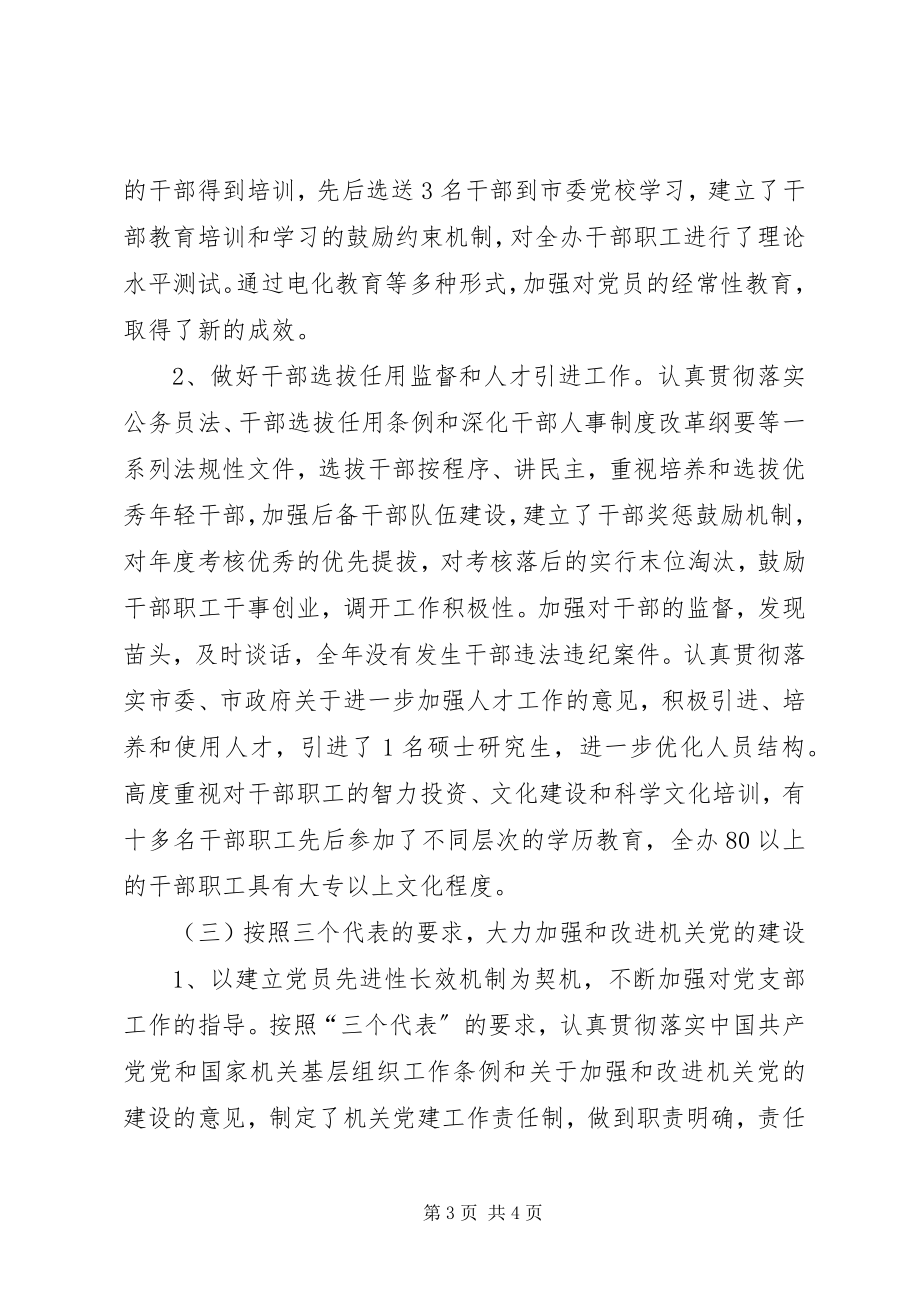 2023年人防机关党建总结.docx_第3页