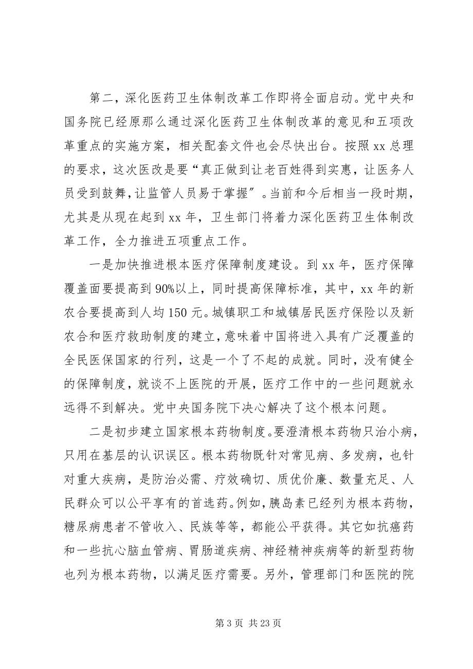 2023年卫生局在医政工作会上的讲话.docx_第3页