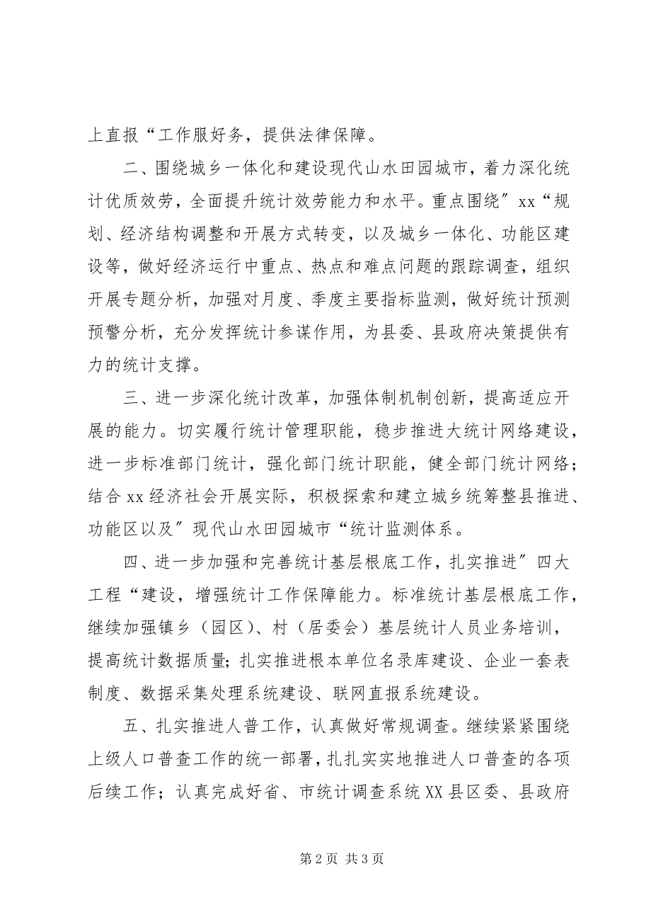 2023年乡镇年度统计工作计划优秀.docx_第2页