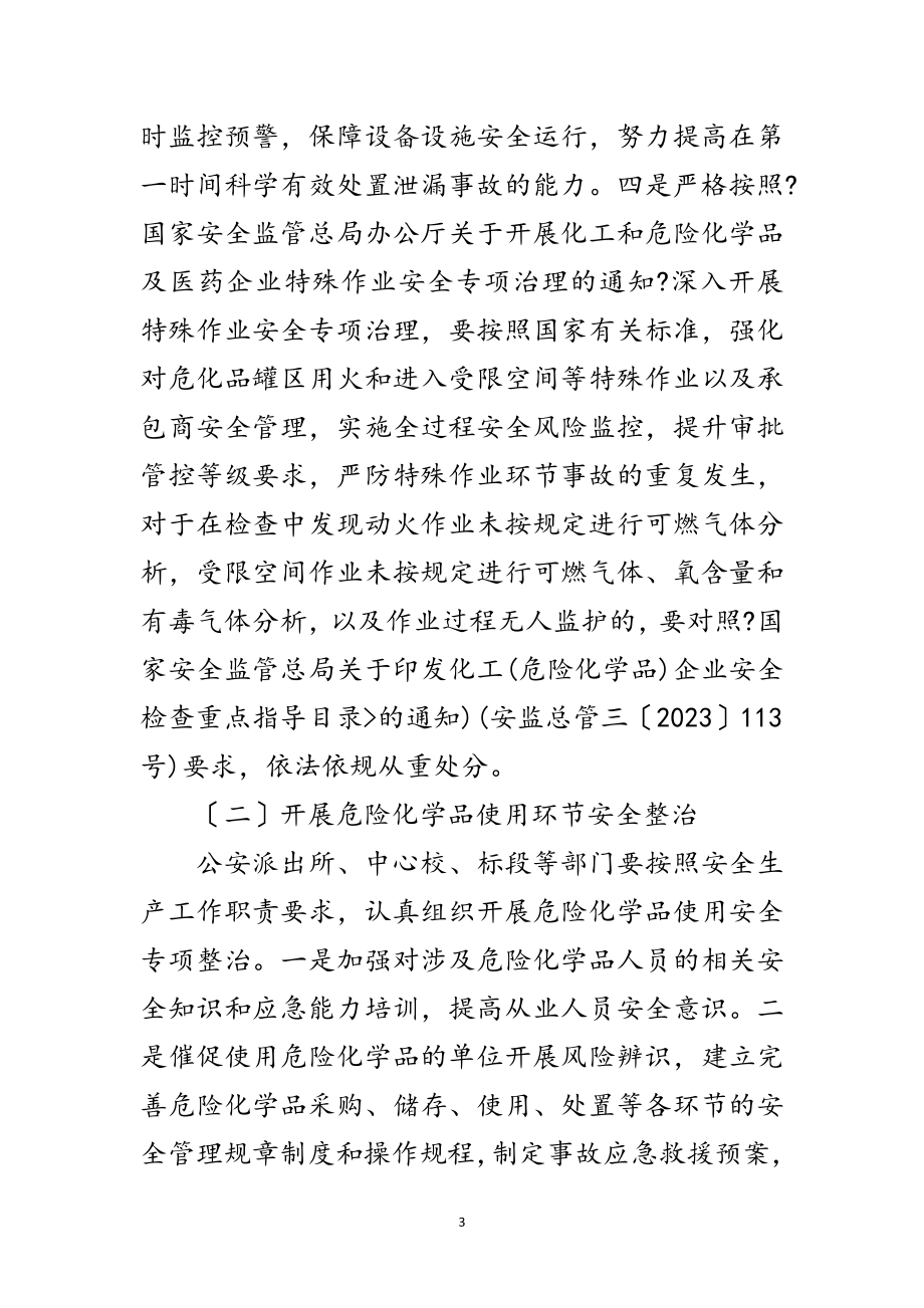 2023年危险化学品百日安全专项整治方案范文.doc_第3页