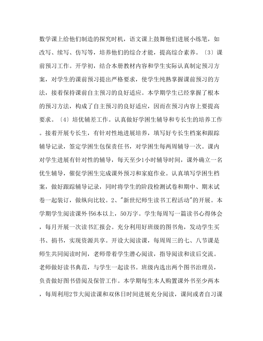 2023年全度教师教学工作计划范文.docx_第2页