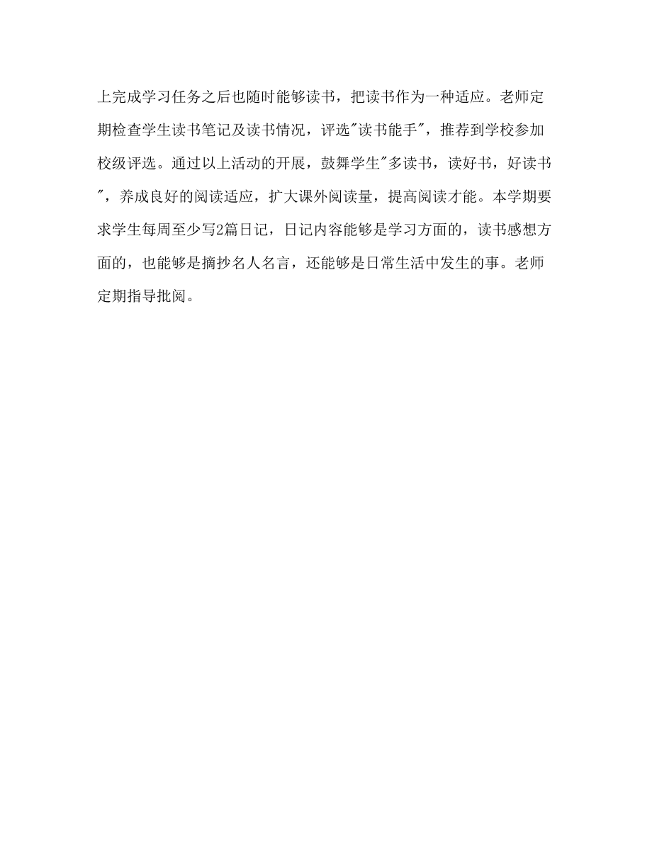 2023年全度教师教学工作计划范文.docx_第3页