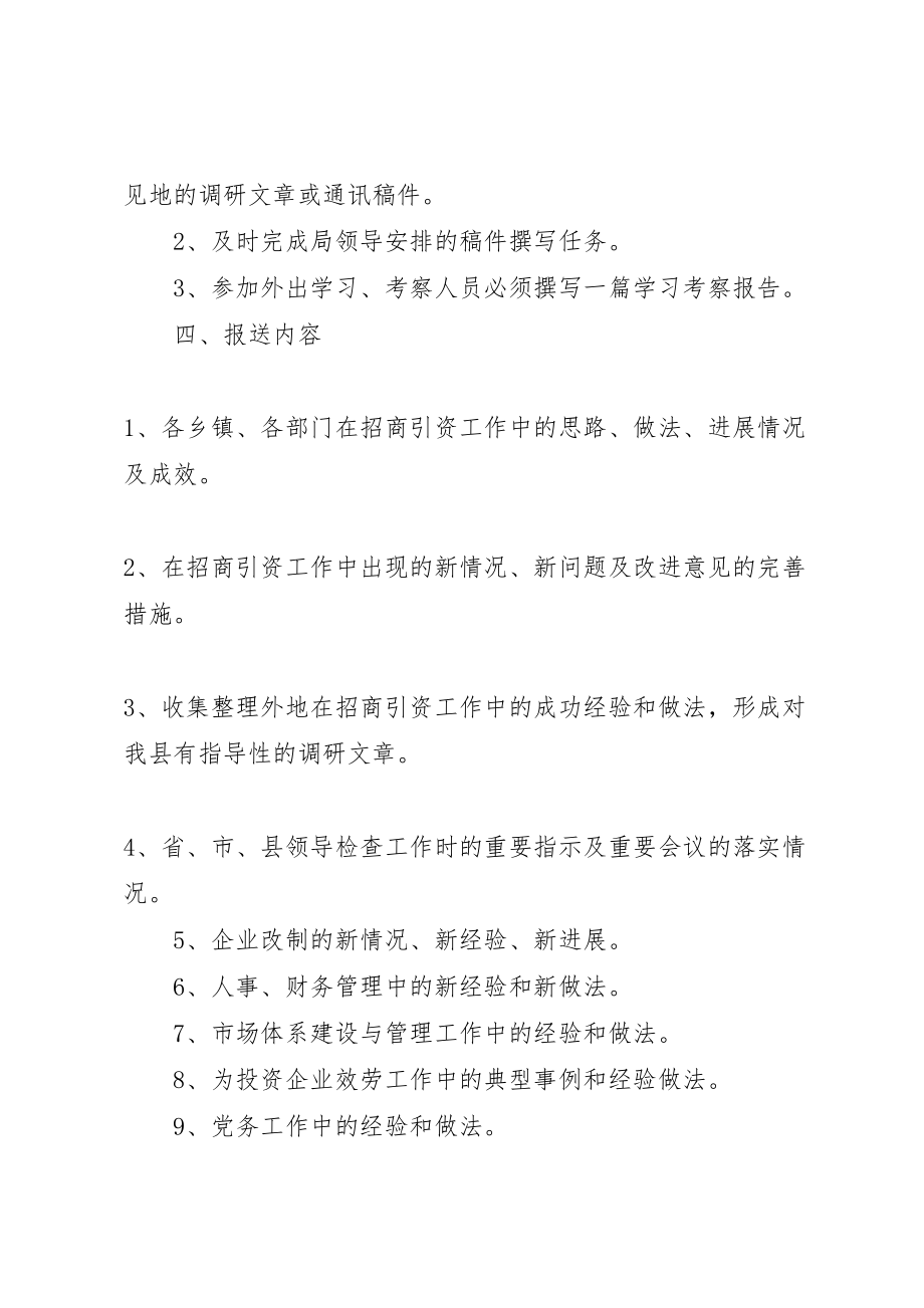 2023年商务局关于加强信息工作的实施方案.doc_第2页