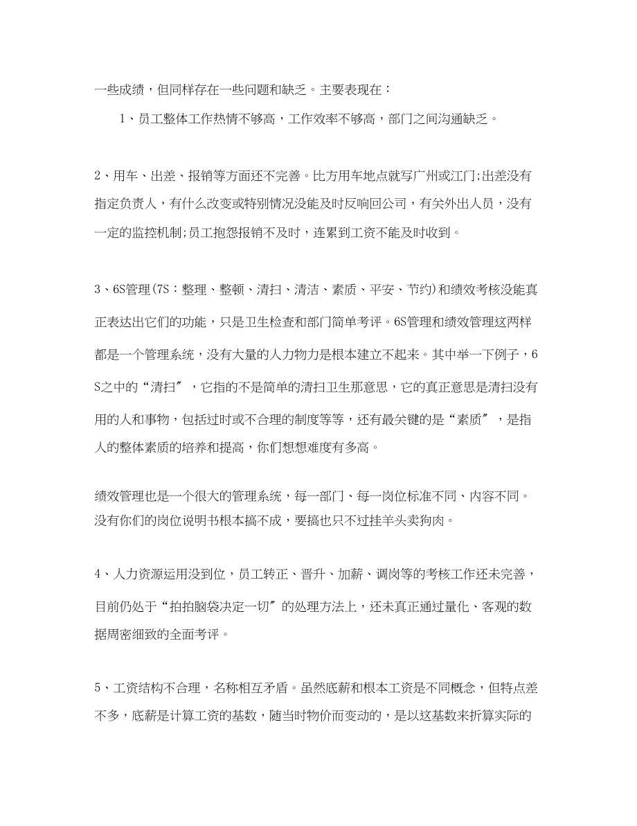 2023年行政部经理工作总结.docx_第3页