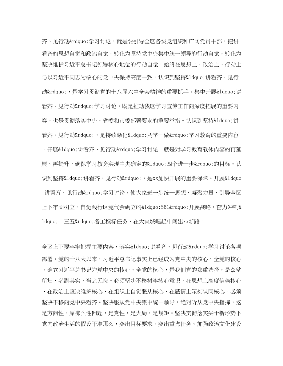 2023年政协讲看齐见行动发言稿.docx_第2页