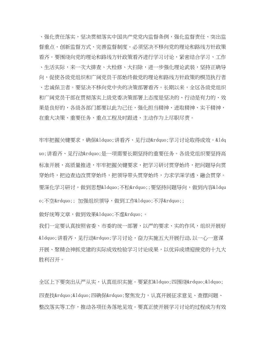 2023年政协讲看齐见行动发言稿.docx_第3页