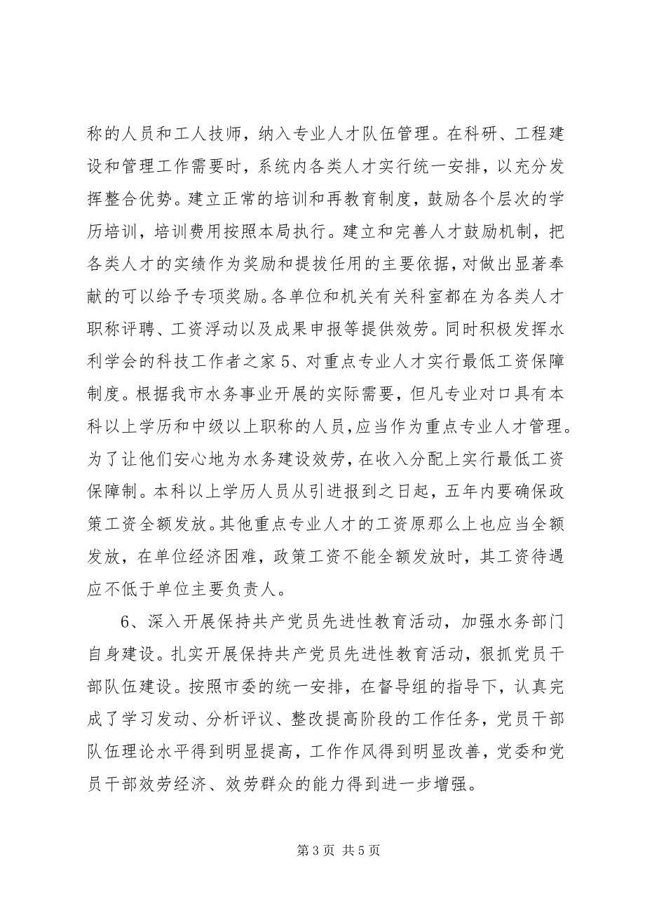 2023年水务局人才工作总结和人才工作计划.docx_第3页