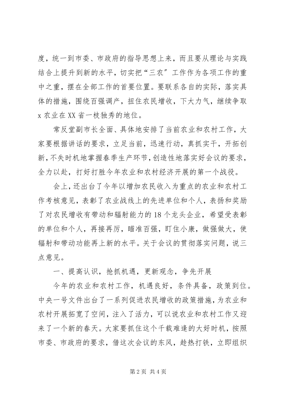 2023年市委农村工作会议总结致辞.docx_第2页