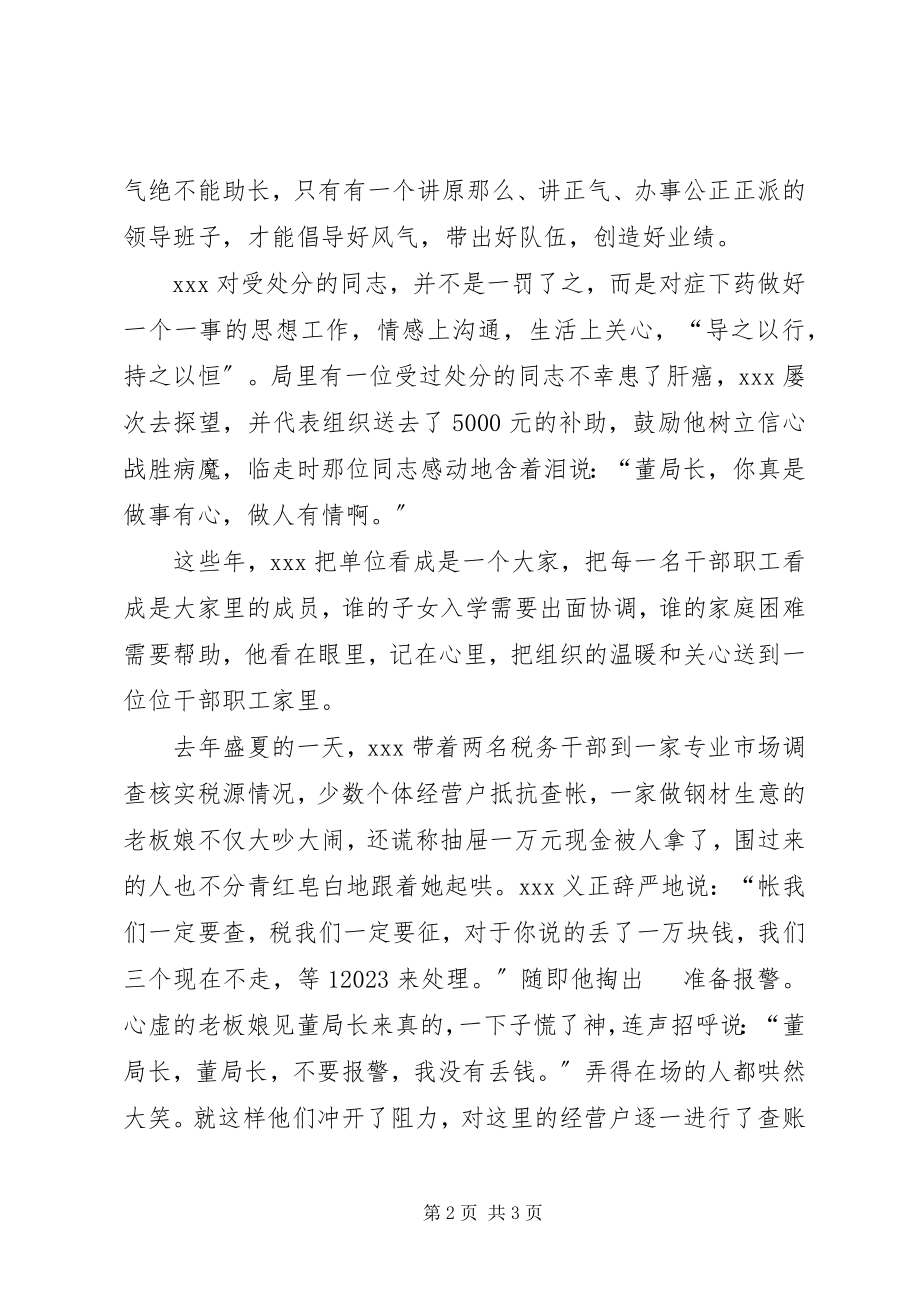 2023年国税先进事迹材料.docx_第2页