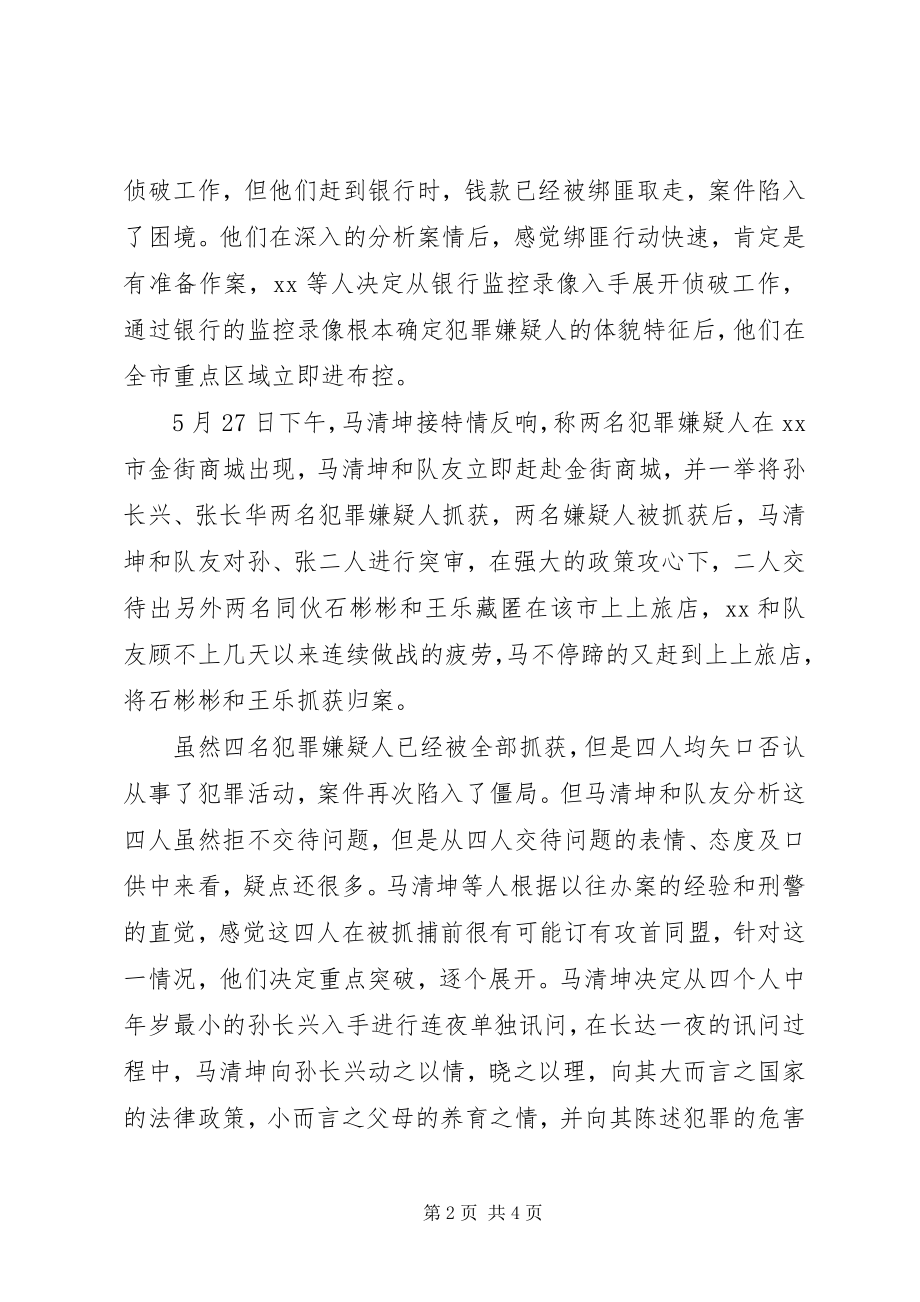 2023年公安局刑警三队民警XX先进事迹.docx_第2页