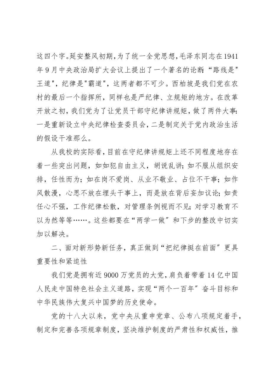 2023年党员干部必须守纪律讲规矩大全.docx_第2页