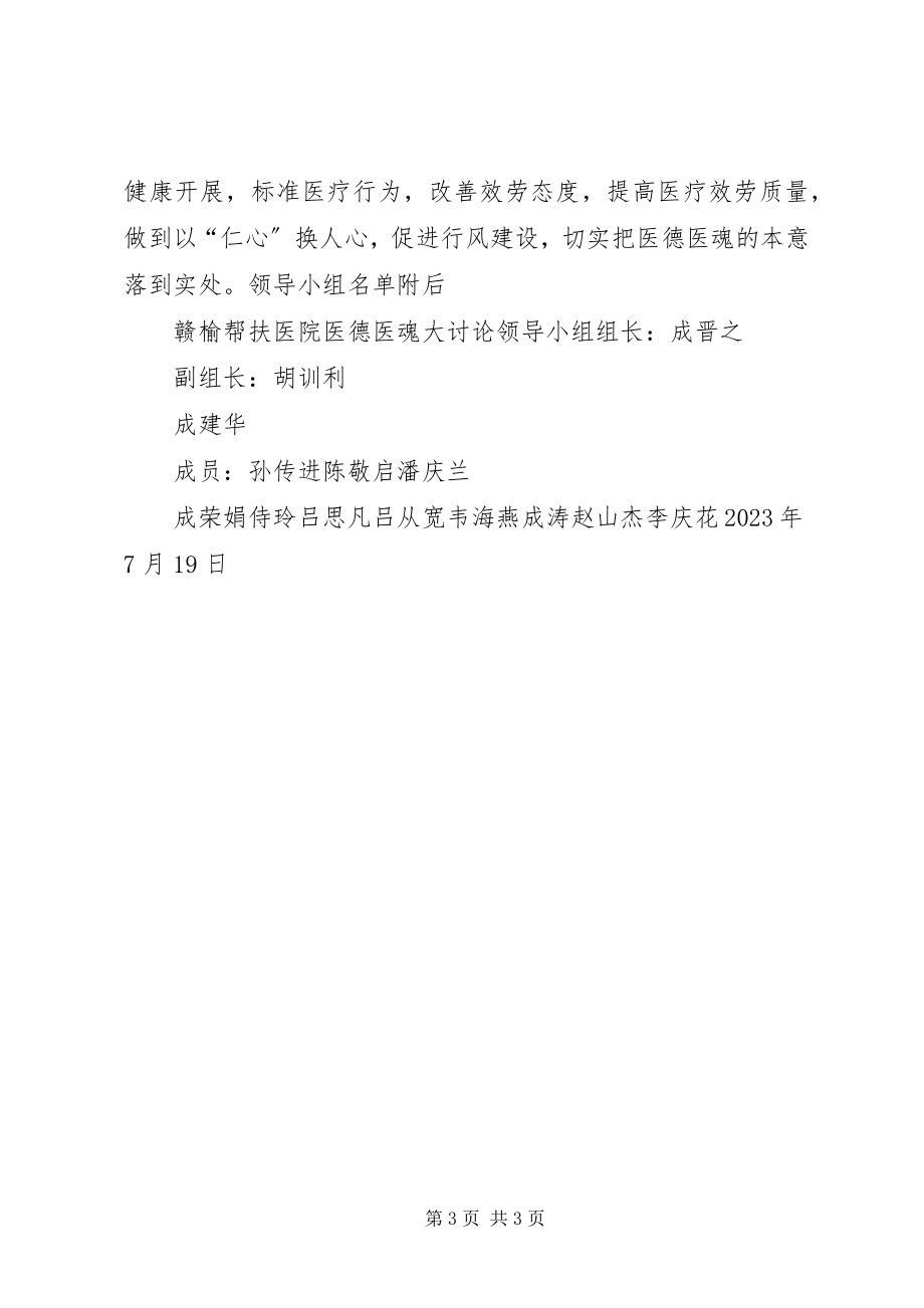 2023年医德医魂大讨论实施方案.docx_第3页