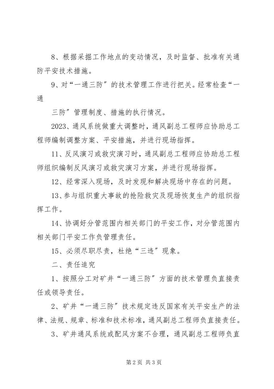 2023年通风副科长安全生产责任制本站推荐.docx_第2页