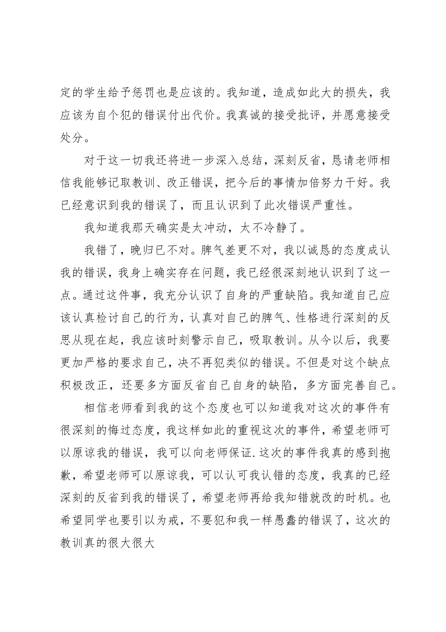 2023年xx违反校纪校规检讨书新编.docx_第2页