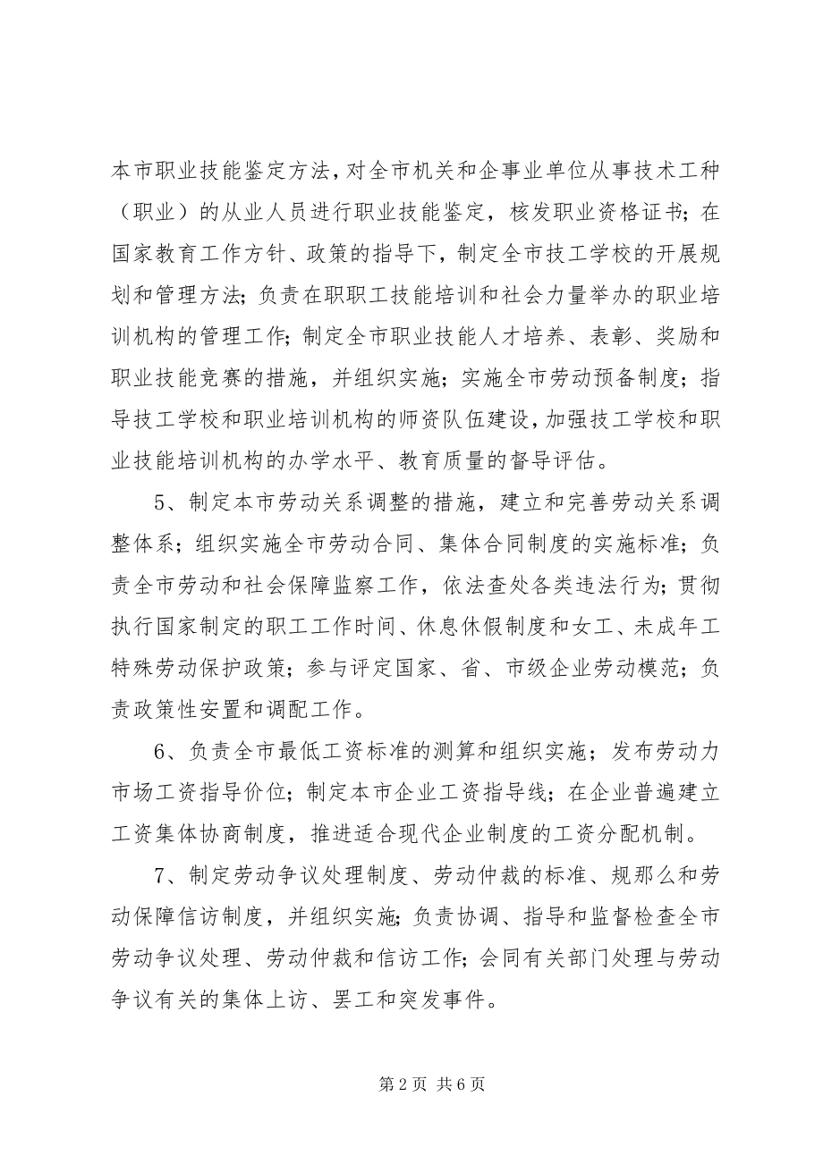 2023年劳保局政务公开工作要点.docx_第2页