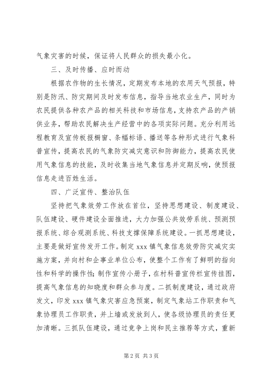 2023年全省召开森林防火工作和气象防灾减灾工作电视电话会议.docx_第2页